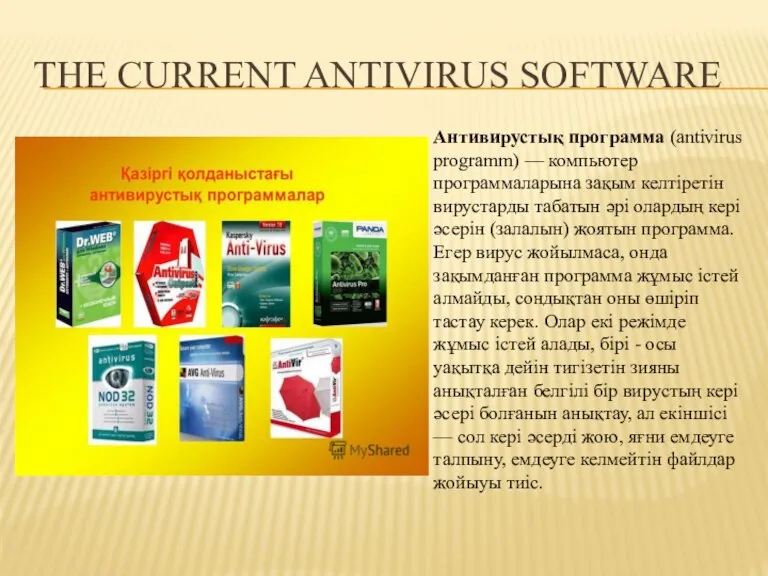 THE CURRENT ANTIVIRUS SOFTWARE Антивирустық программа (antivirus programm) — компьютер программаларына зақым