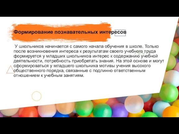 У школьников начинается с самого начала обучения в школе. Только после возникновения