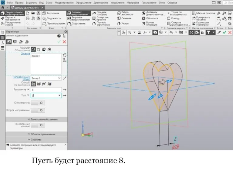 Пусть будет расстояние 8.