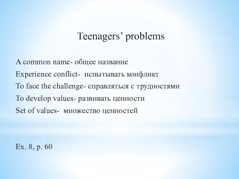 Teenagers’ problems A common name- общее название Experience conflict- испытывать конфликт To