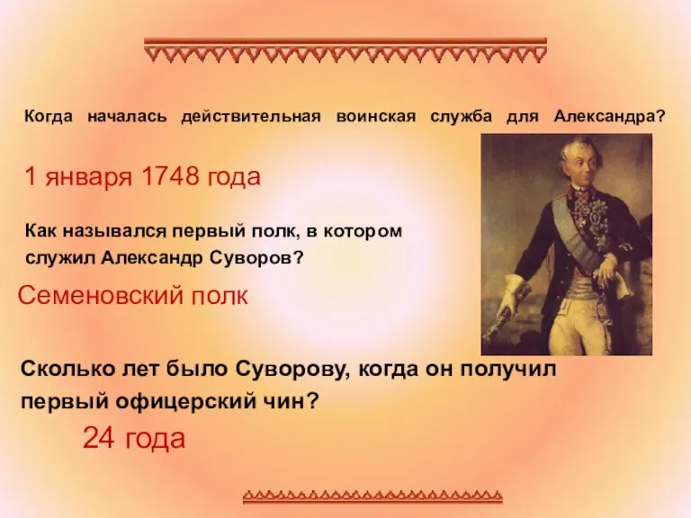 Когда началась действительная воинская служба для Александра? Как назывался первый полк, в