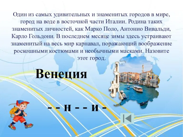 Один из самых удивительных и знаменитых городов в мире, город на воде