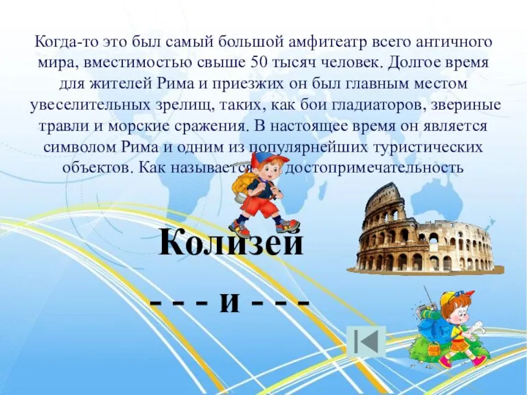 Когда-то это был самый большой амфитеатр всего античного мира, вместимостью свыше 50