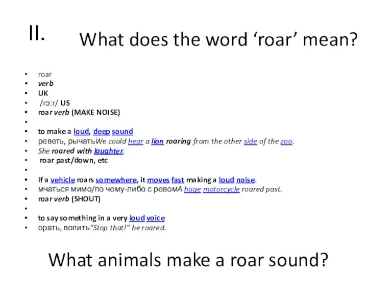 II. roar verb UK /rɔːr/ US roar verb (MAKE NOISE) to make