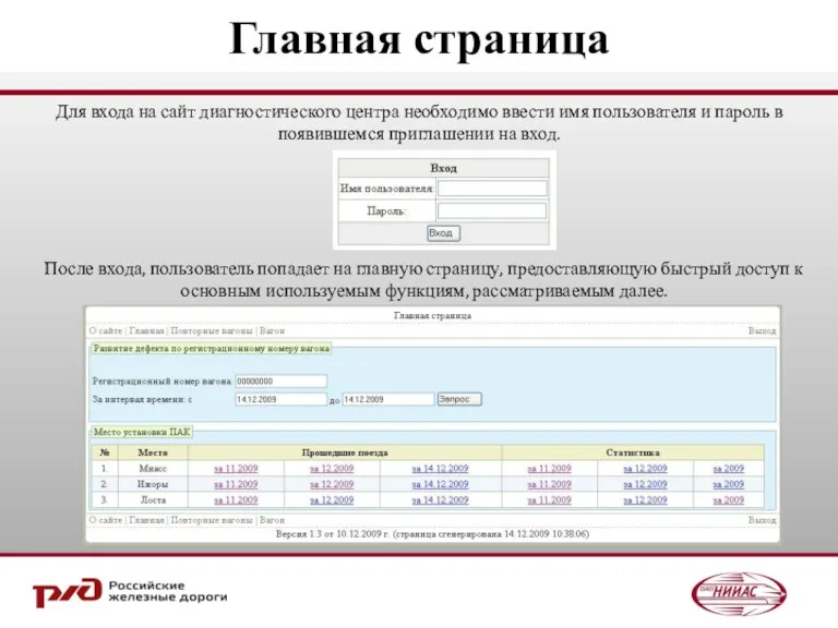 Главная страница Для входа на сайт диагностического центра необходимо ввести имя пользователя