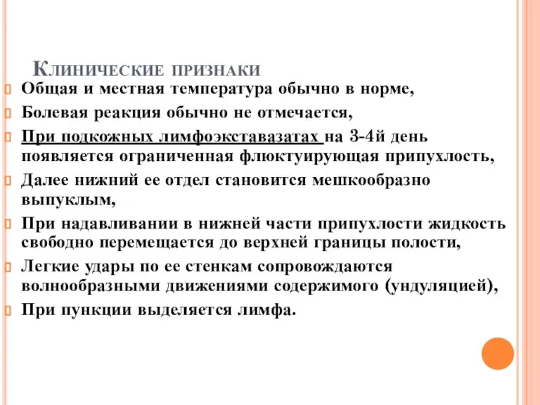 Клинические признаки Общая и местная температура обычно в норме, Болевая реакция обычно