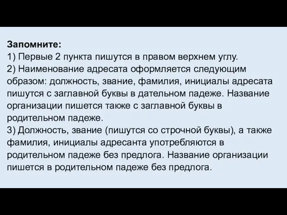 Запомните: 1) Первые 2 пункта пишутся в правом верхнем углу. 2) Наименование