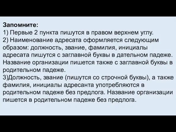 Запомните: 1) Первые 2 пункта пишутся в правом верхнем углу. 2) Наименование