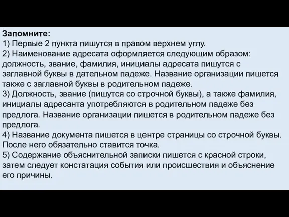 Запомните: 1) Первые 2 пункта пишутся в правом верхнем углу. 2) Наименование