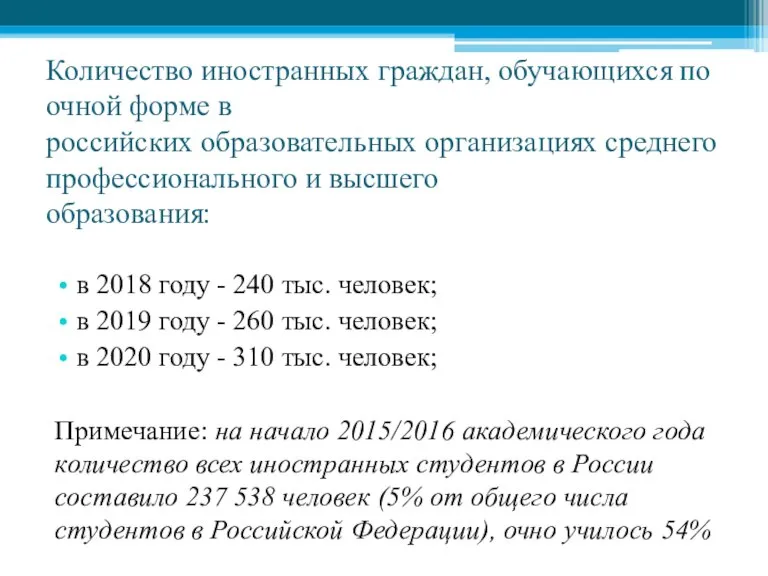 Количество иностранных граждан, обучающихся по очной форме в российских образовательных организациях среднего