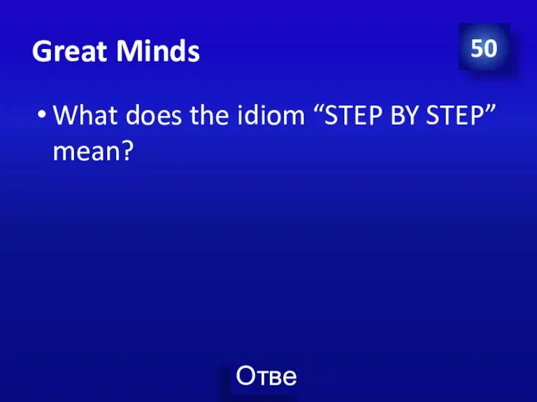 Great Minds What does the idiom “STEP BY STEP” mean? 50