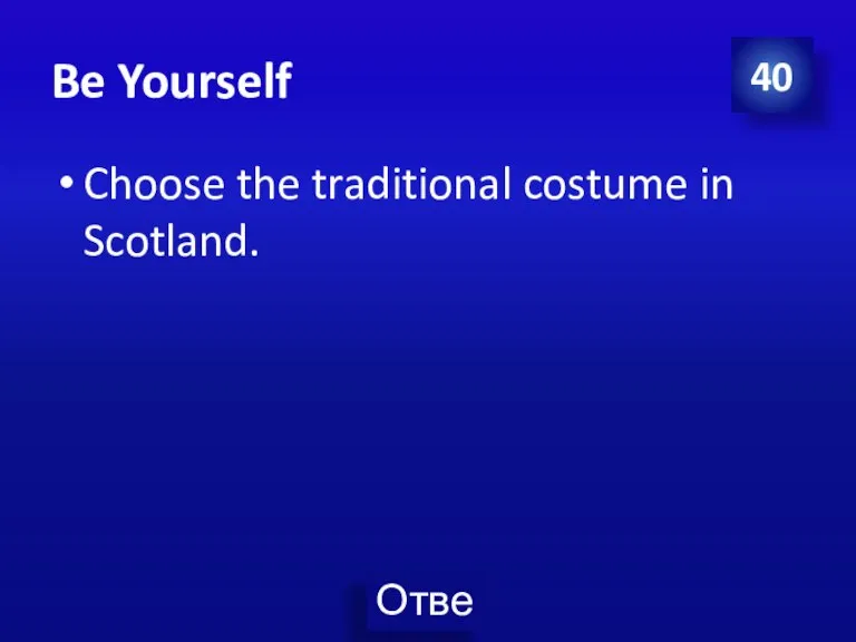 Be Yourself 40 Choose the traditional costume in Scotland.