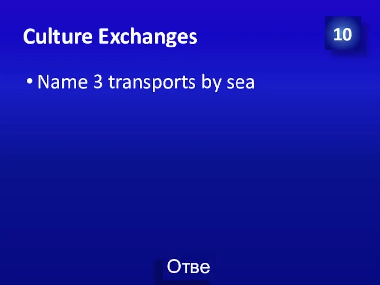 Culture Exchanges Name 3 transports by sea 10