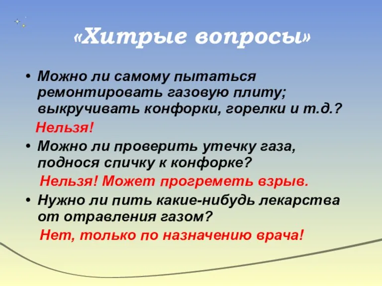 «Хитрые вопросы» Можно ли самому пытаться ремонтировать газовую плиту; выкручивать конфорки, горелки