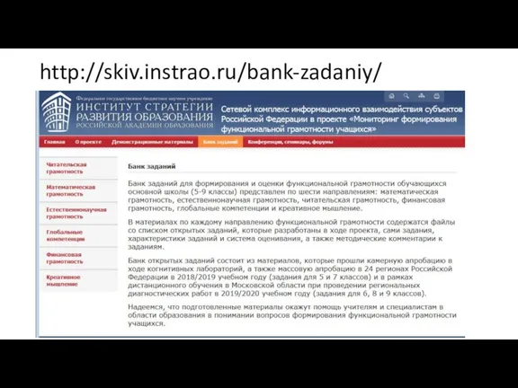 http://skiv.instrao.ru/bank-zadaniy/