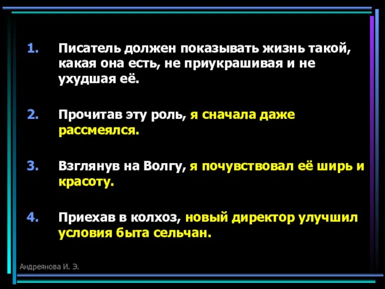 Писатель должен показывать жизнь такой, какая она есть, не приукрашивая и не