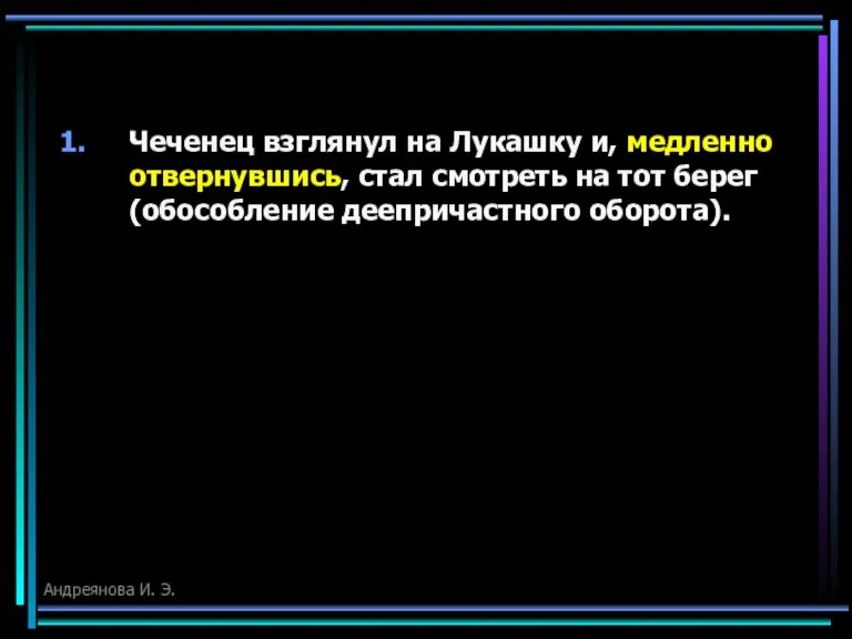 Чеченец взглянул на Лукашку и, медленно отвернувшись, стал смотреть на тот берег