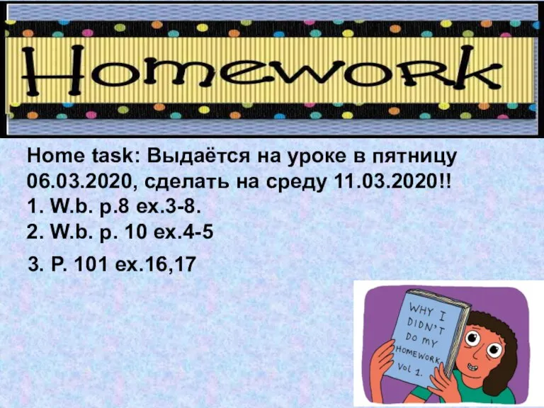 3. P. 101 ex.16,17 Home task: Выдаётся на уроке в пятницу 06.03.2020,