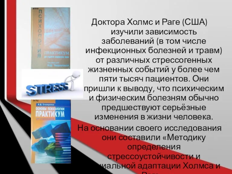 Доктора Холмс и Раге (США) изучили зависимость заболеваний (в том числе инфекционных