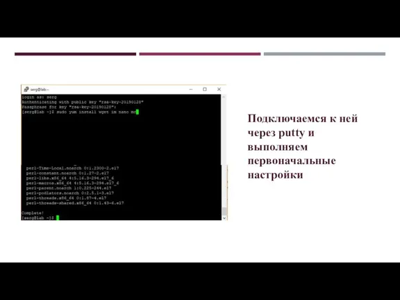 Подключаемся к ней через putty и выполняем первоначальные настройки