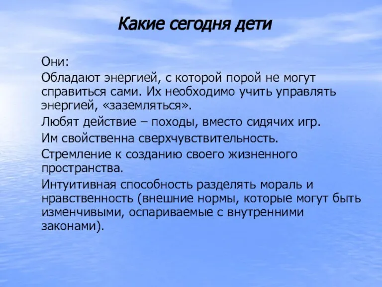 Какие сегодня дети Они: Обладают энергией, с которой порой не могут справиться