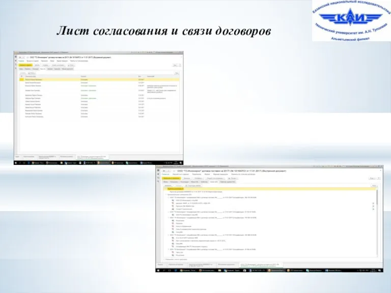 Лист согласования и связи договоров