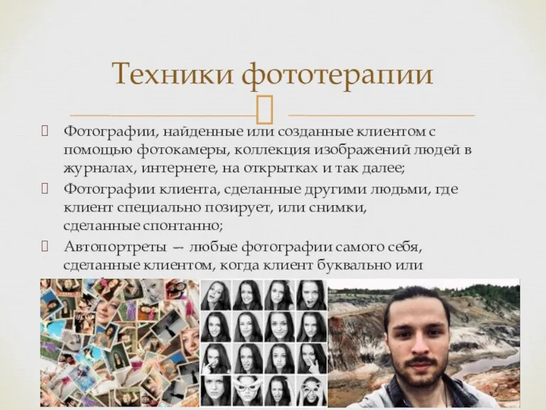 Фотографии, найденные или созданные клиентом с помощью фотокамеры, коллекция изображений людей в