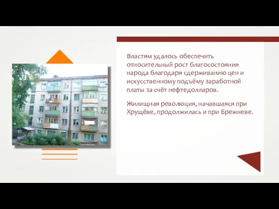 Властям удалось обеспечить относительный рост благосостояния народа благодаря сдерживанию цен и искусственному