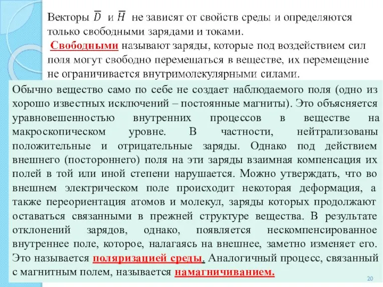 Обычно вещество само по себе не создает наблюдаемого поля (одно из хорошо