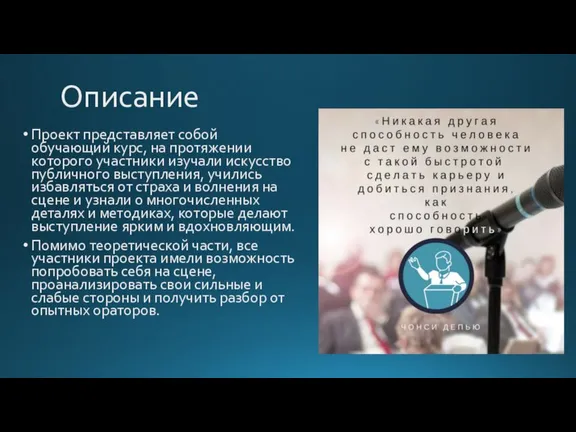 Описание Проект представляет собой обучающий курс, на протяжении которого участники изучали искусство