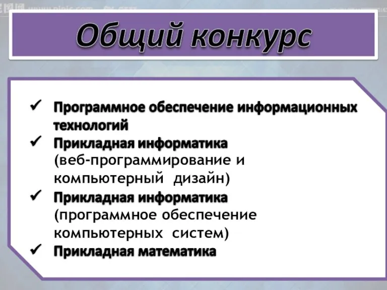 (веб-программирование и компьютерный дизайн) (программное обеспечение компьютерных систем)