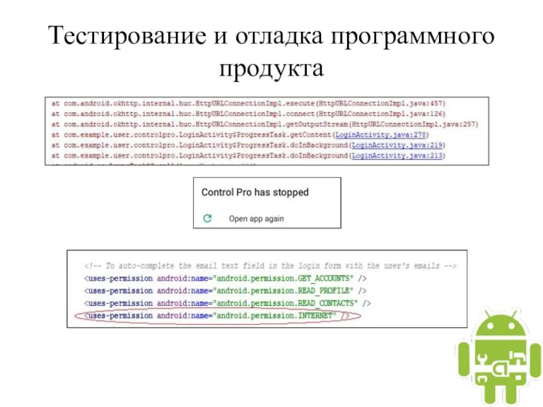 Тестирование и отладка программного продукта