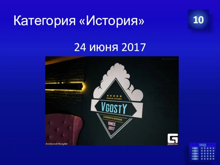 Категория «История» 24 июня 2017 10