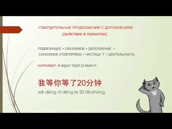 УТВЕРДИТЕЛЬНЫЕ ПРЕДЛОЖЕНИЯ С ДОПОЛНЕНИЕМ (действие в прошлом) ПОДЛЕЖАЩЕЕ + СКАЗУЕМОЕ + ДОПОЛНЕНИЕ