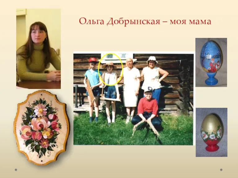 Ольга Добрынская – моя мама