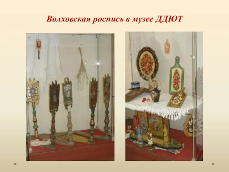 Волховская роспись в музее ДДЮТ
