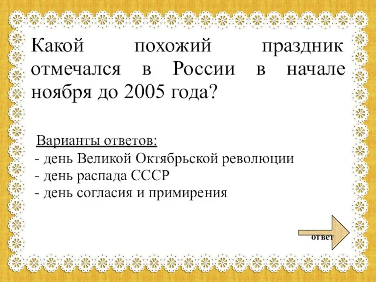 Какой похожий праздник отмечался в России в начале ноября до 2005 года?