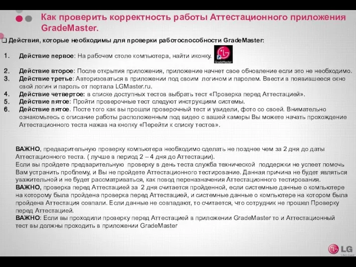 Как проверить корректность работы Аттестационного приложения GradeMaster. Действия, которые необходимы для проверки