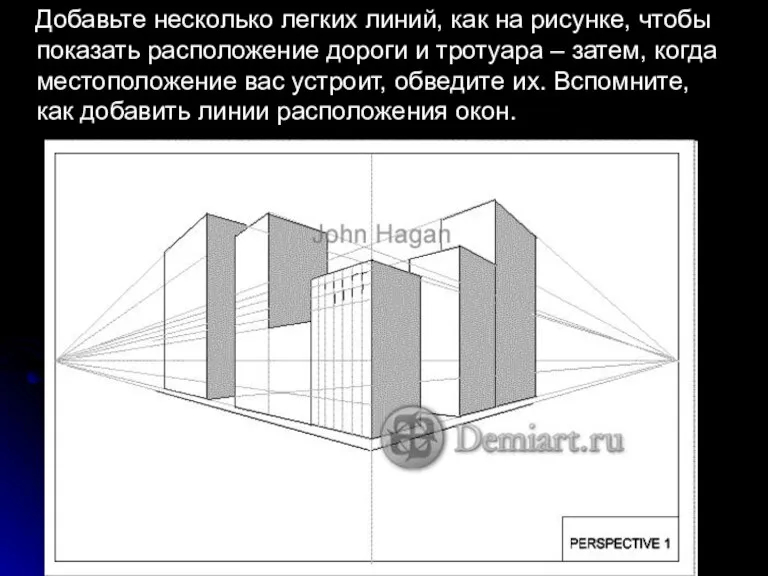 Добавьте несколько легких линий, как на рисунке, чтобы показать расположение дороги и