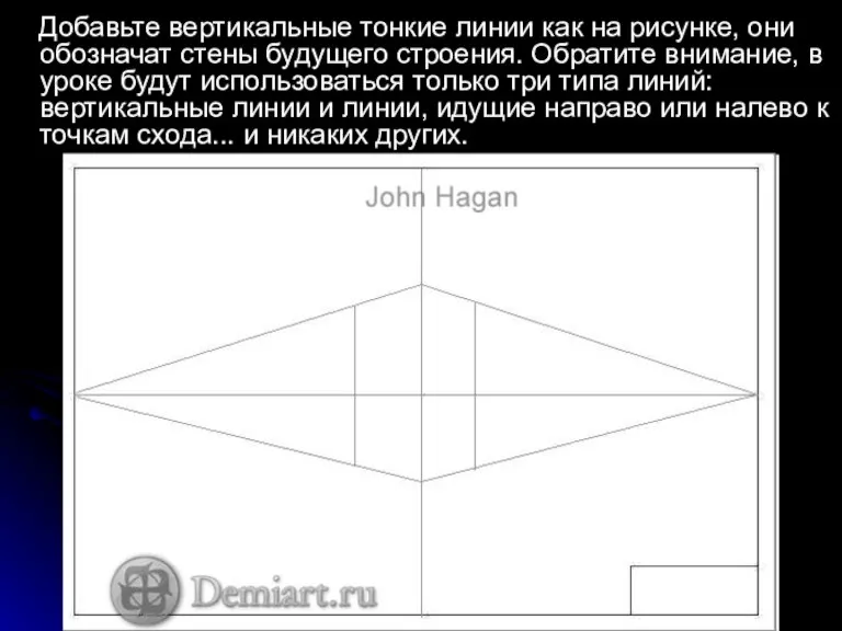 Добавьте вертикальные тонкие линии как на рисунке, они обозначат стены будущего строения.