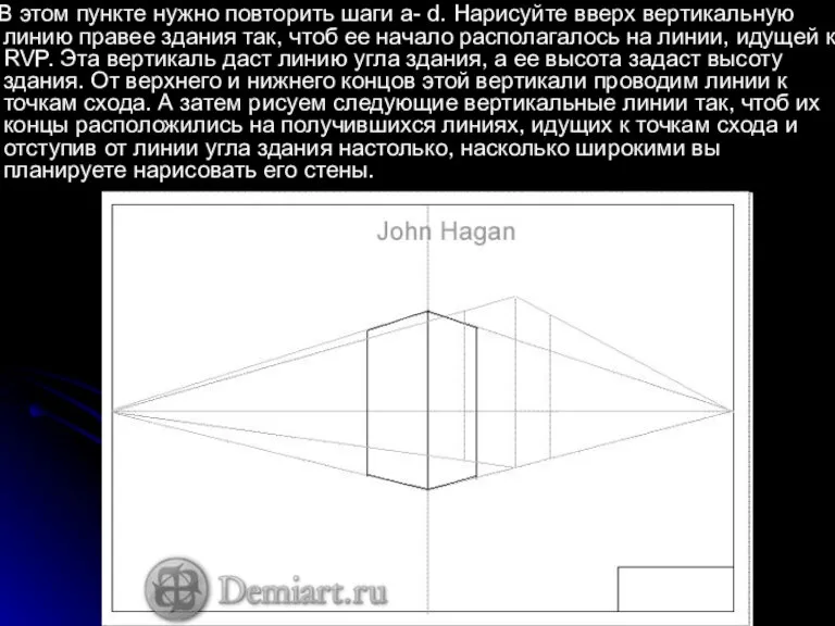 В этом пункте нужно повторить шаги а- d. Нарисуйте вверх вертикальную линию