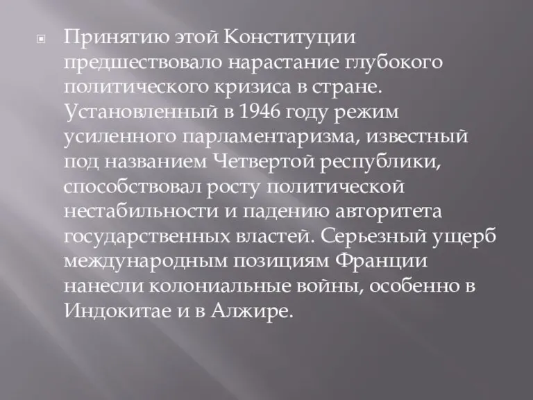 Принятию этой Конституции предшествовало нарастание глубокого политического кризиса в стране. Установленный в