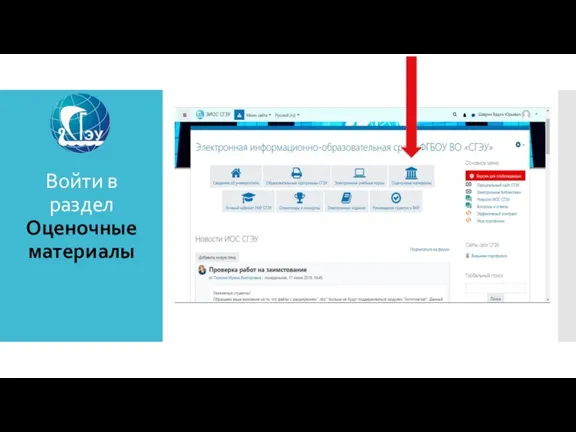 Войти в раздел Оценочные материалы