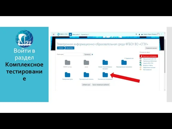 Войти в раздел Комплексное тестирование