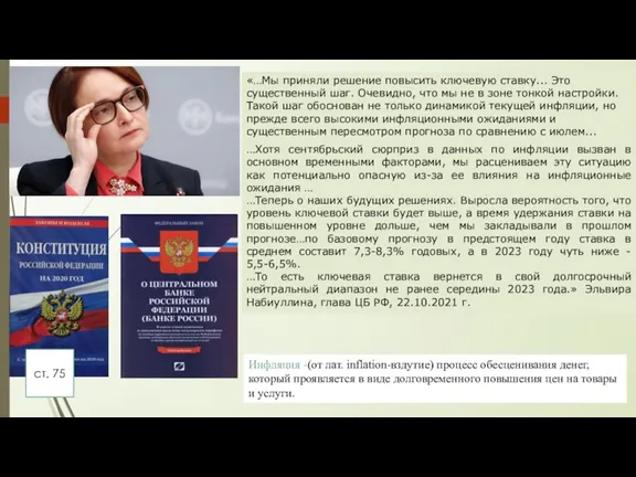 …Хотя сентябрьский сюрприз в данных по инфляции вызван в основном временными факторами,