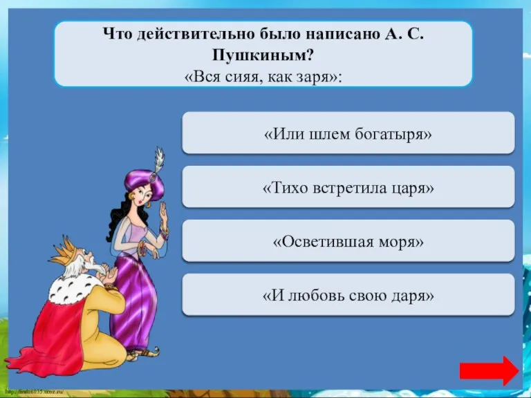 Переход хода «Или шлем богатыря» Что действительно было написано А. С. Пушкиным?