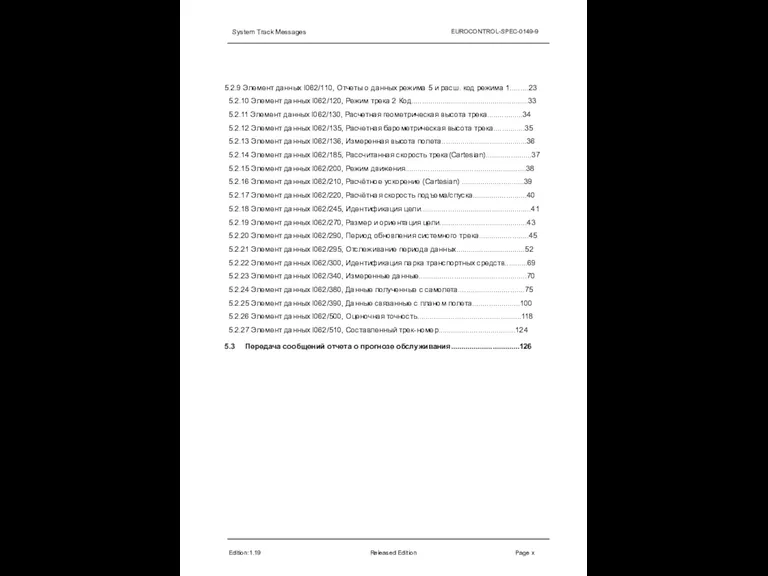 System Track Messages EUROCONTROL-SPEC-0149-9 5.2.9 Элемент данных I062/110, Отчеты о данных режима