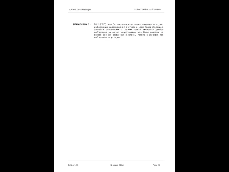 System Track Messages EUROCONTROL-SPEC-0149-9 ПРИМЕЧАНИЕ - Edition:1.19 Released Edition Page 18 Bit