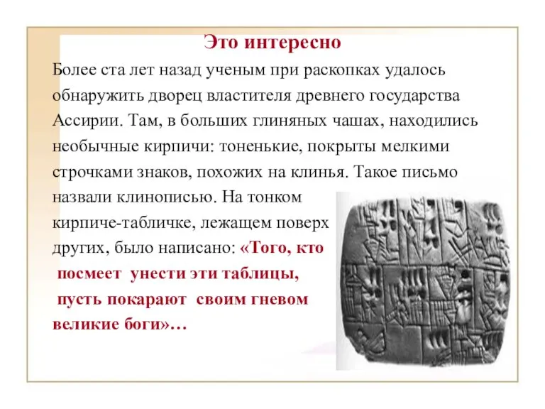 Это интересно Более ста лет назад ученым при раскопках удалось обнаружить дворец