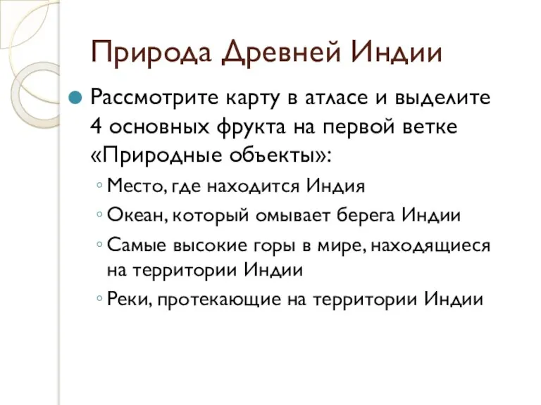 Рассмотрите карту в атласе и выделите 4 основных фрукта на первой ветке